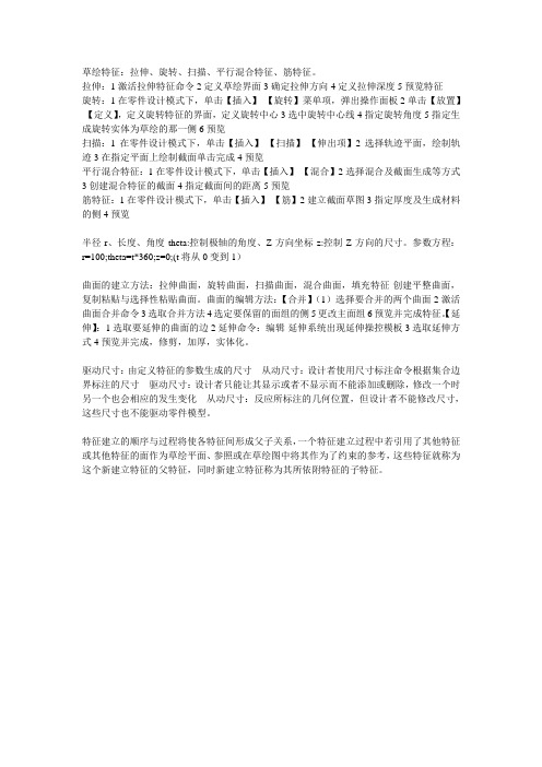 Proe考试试题答案