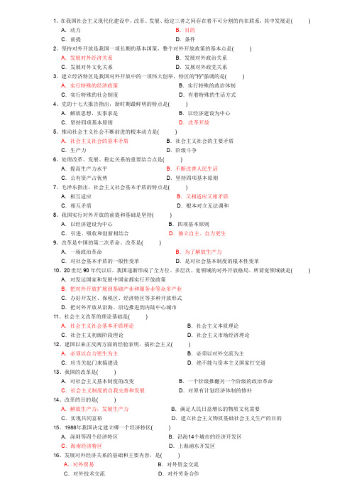 成人高考专升本政治第四章 社会主义改革和对外开放