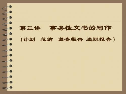 事务文书