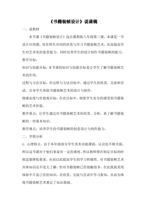 书籍装帧设计说课稿