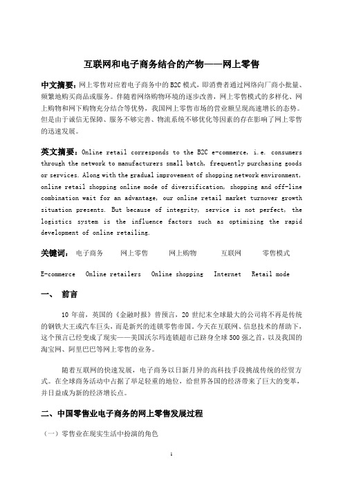 互联网和电子商务结合的产物