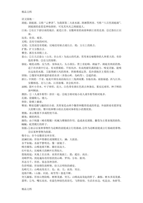 (整理)四年级下册词语解释.