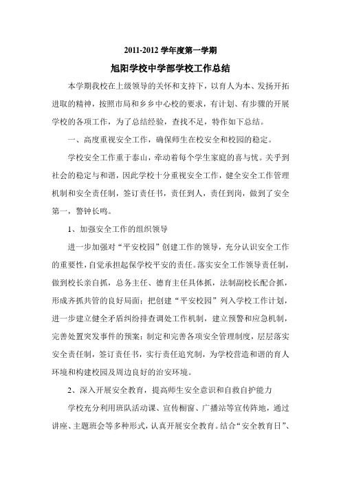 11-12上学校工作总结