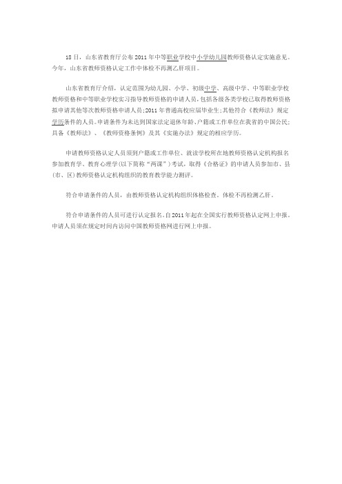山东省教师资格认定2011年起体检不再测乙肝