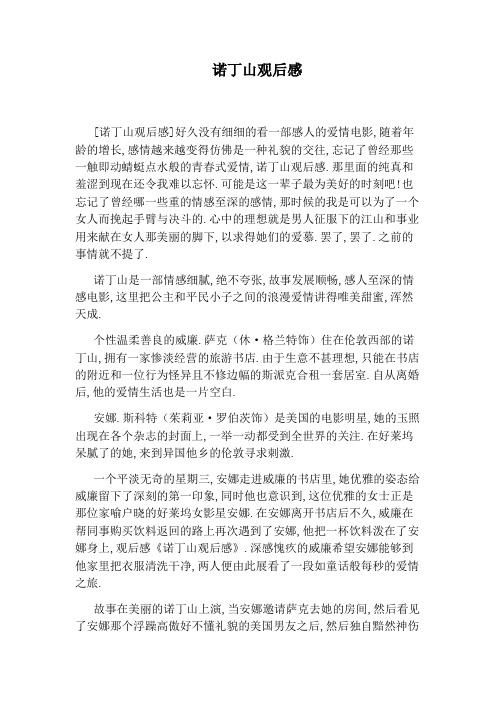 诺丁山观后感