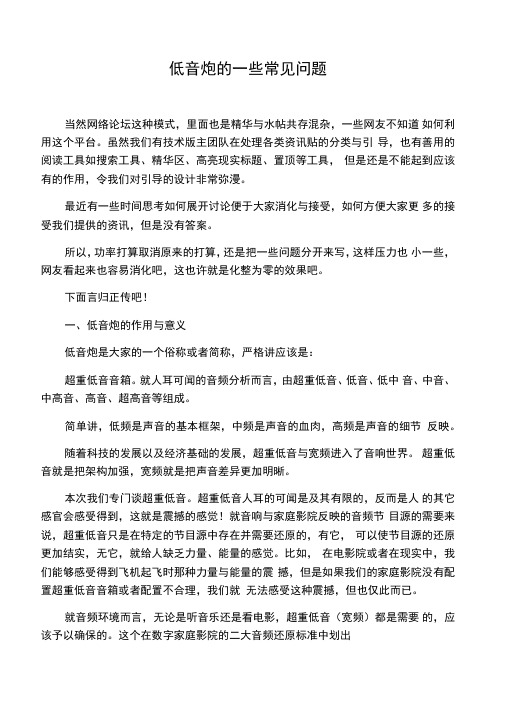 低音炮的一些常见问题