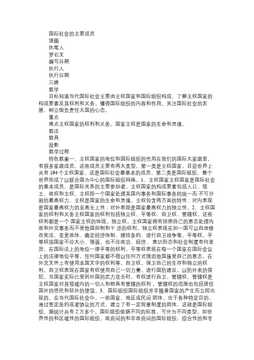 高一政治教案国际社会的主要成员