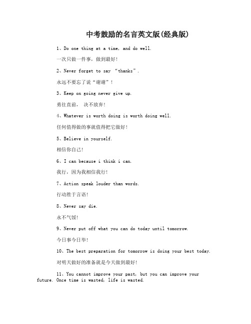 中考鼓励的名言英文版
