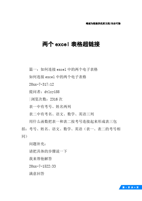 两个excel表格超链接