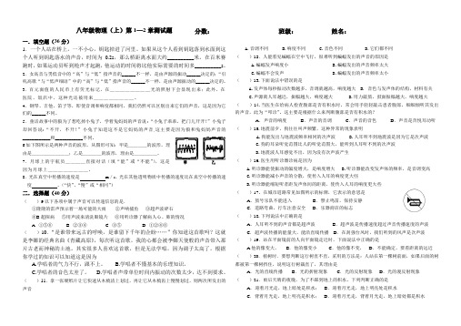 八年级一、二章测试题