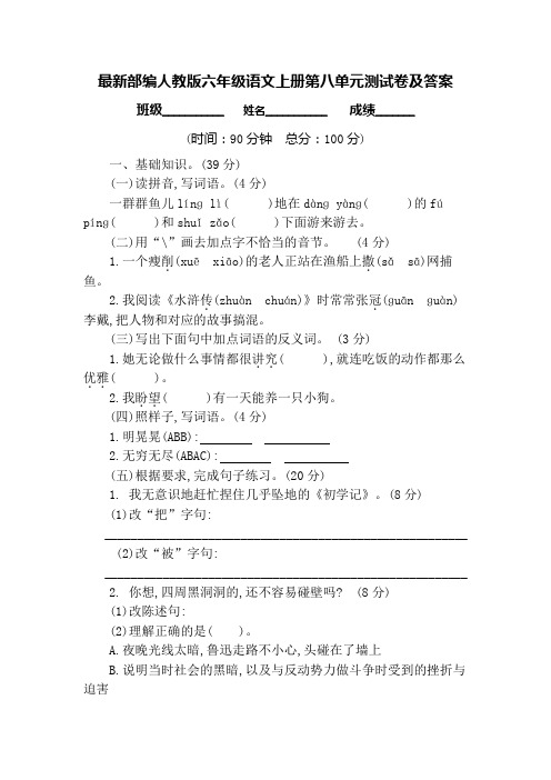 最新部编人教版六年级语文上册第八单元测试卷及答案