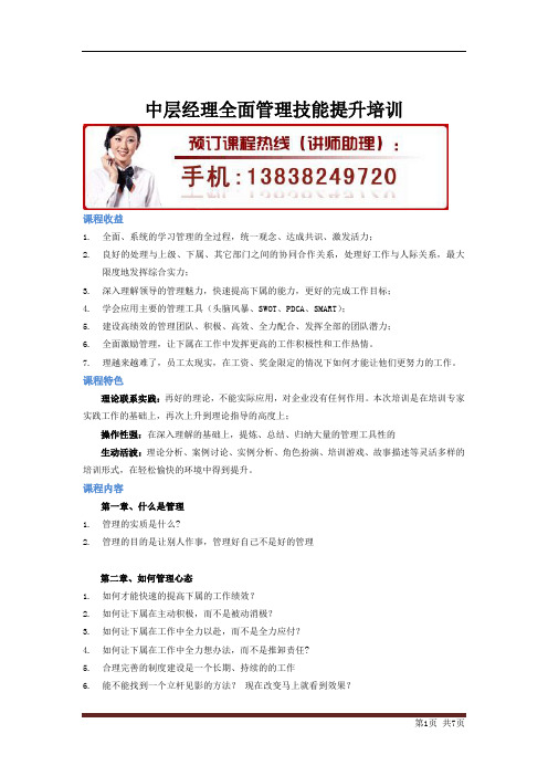 职业经理人管理技能提升培训