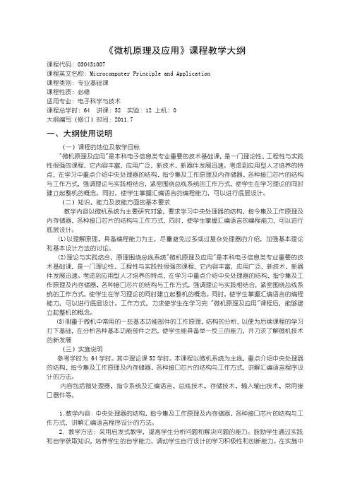 030431007微机原理及应用