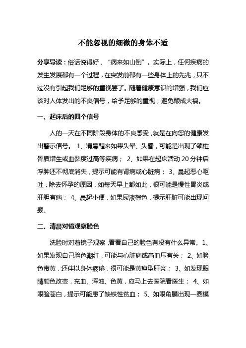 不能忽视的细微的身体不适
