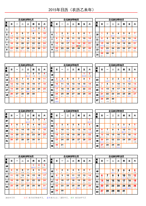 2015日历(完美版)