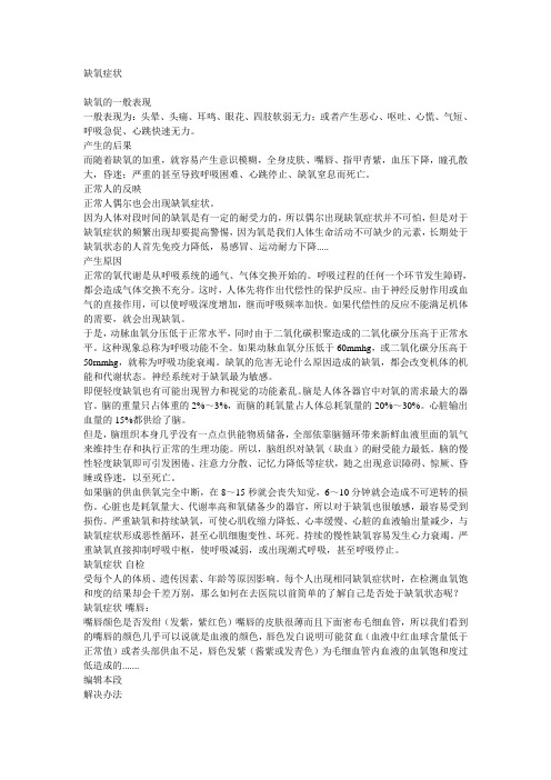 缺氧
