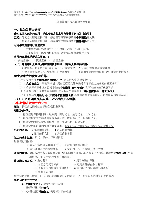 2019年福建省教师招考心理学考试大纲_笔记