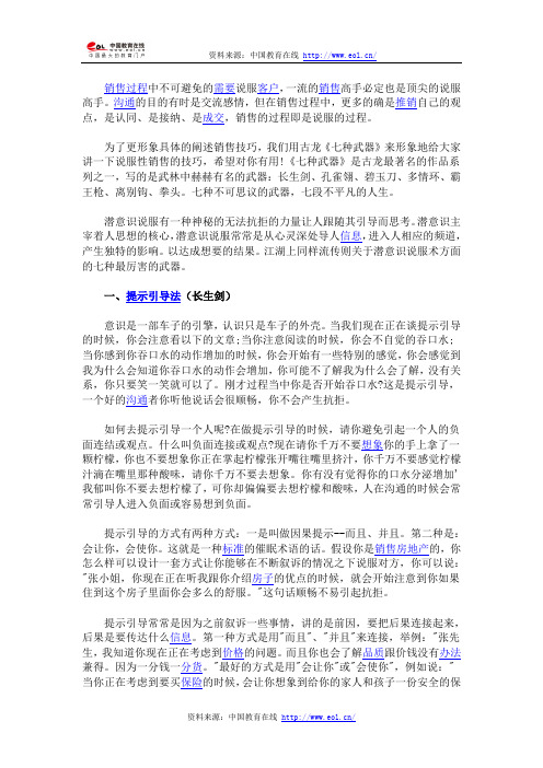 销售技巧与话术：七武器
