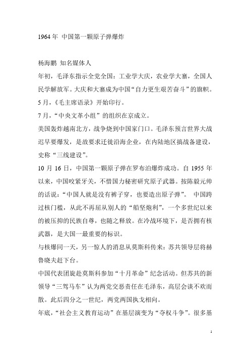 1964年 中国第一颗原子弹爆炸解析