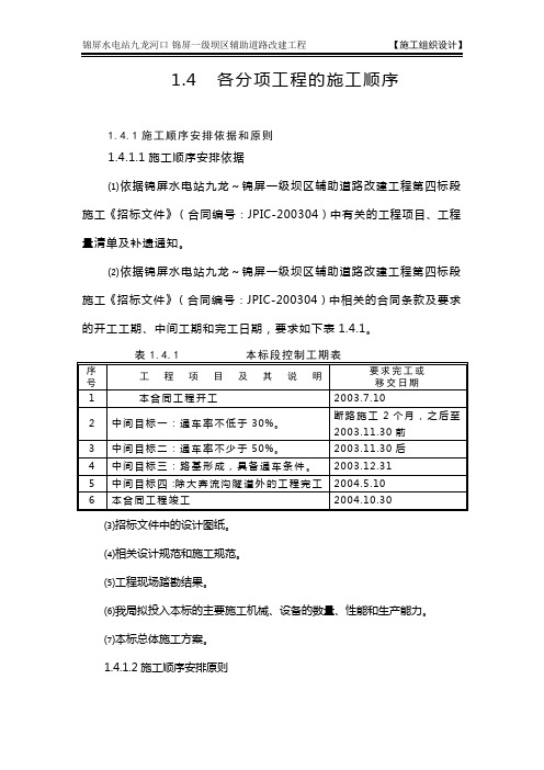 施工组织设计1.4 各分项工程的施工顺序