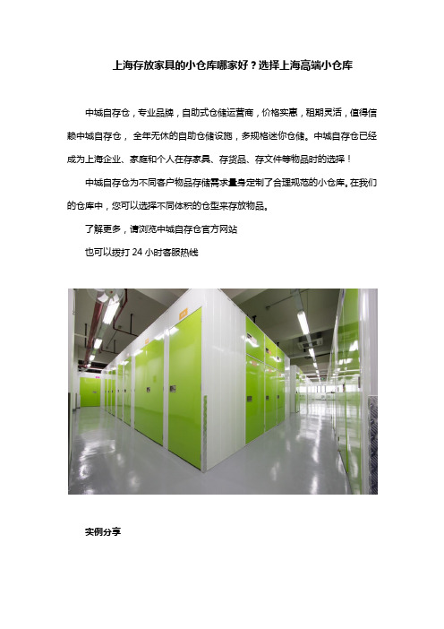 上海存放家具的小仓库哪家好？选择上海高端小仓库