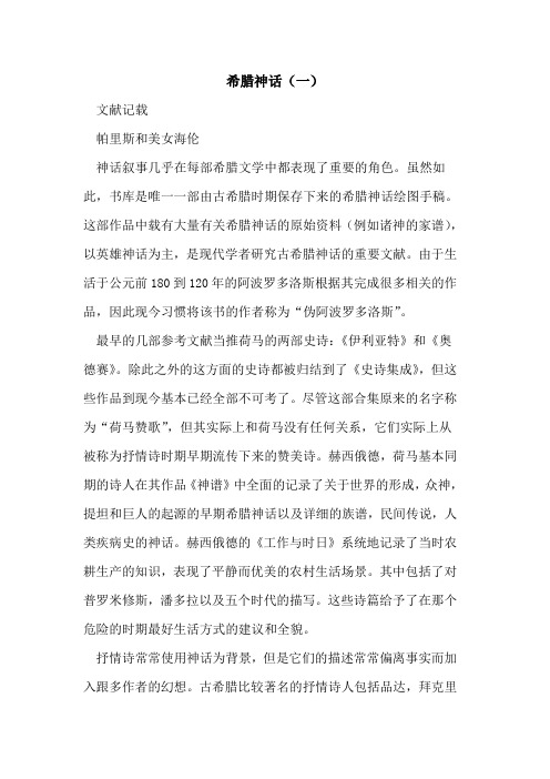 希腊神话(一)