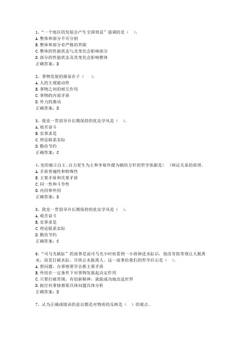 2014澳门特别行政区最新公共基础知识试题及答案