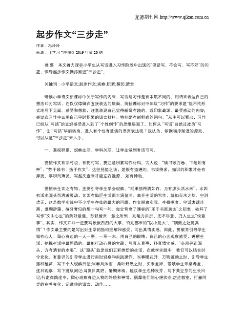 起步作文“三步走”