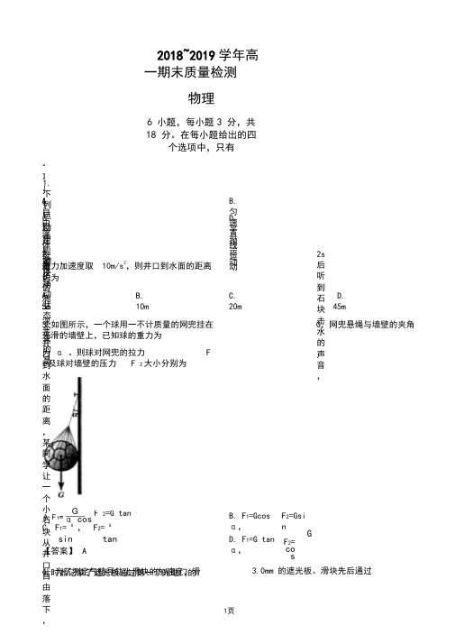 2018-2019学年云南昆明市高一下学期期末考试物理试卷(word版)
