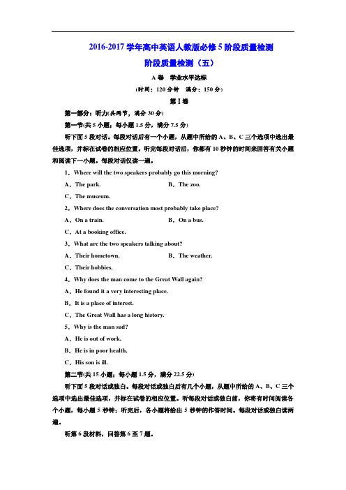2016-2017学年高中英语人教版必修5阶段质量检测(五) Word版含解析