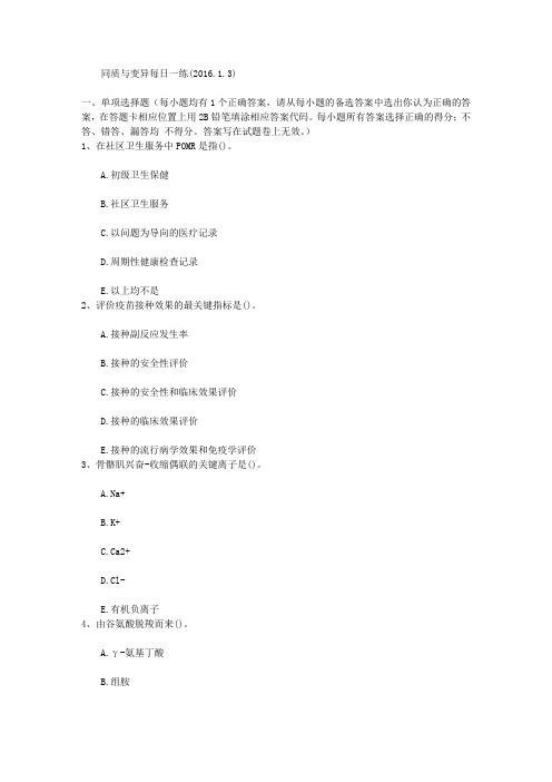 同质与变异每日一练(2016.1.3)
