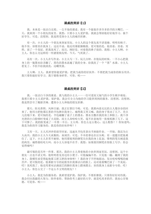 课桌的哭诉作文
