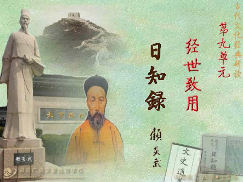 《日知录》三则精品课件