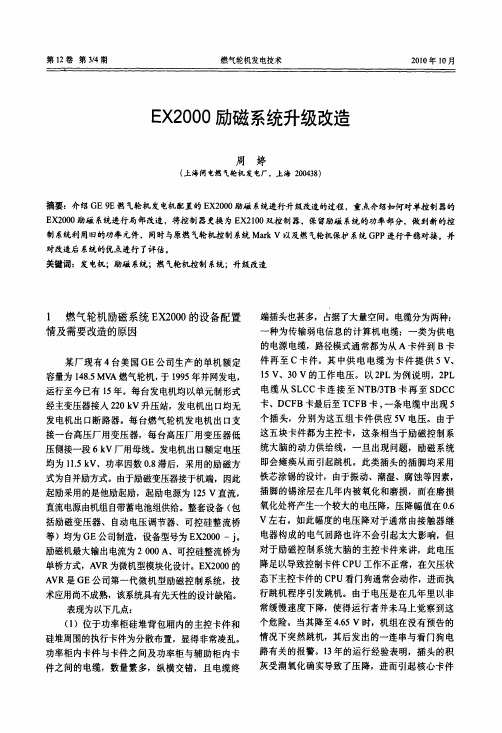 EX2000励磁系统升级改造