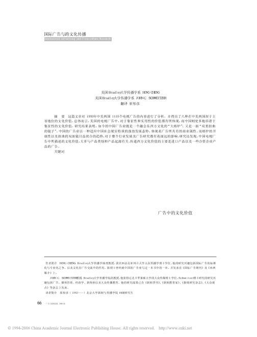 二十世纪九十年代中美电视广告中的文化价值比较