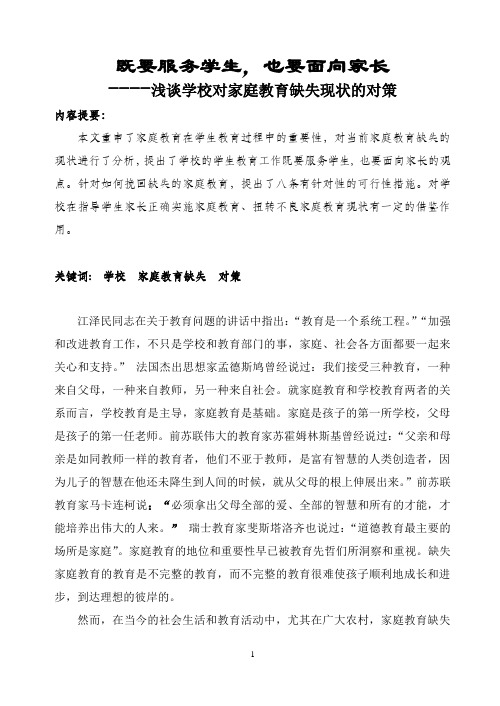 既要服务学生,也要服务家长