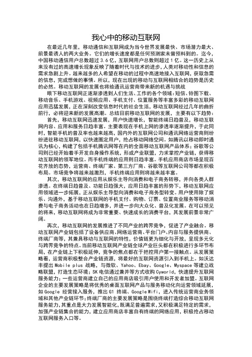 中国电信应如何面对移动互联网的机遇与挑战