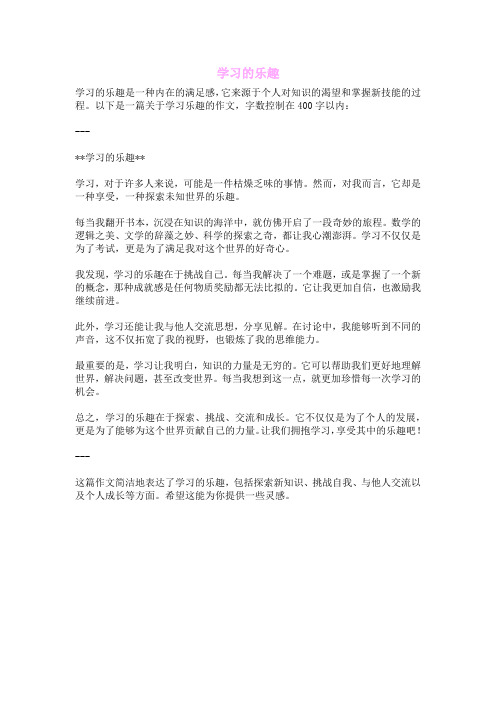 学习的乐趣