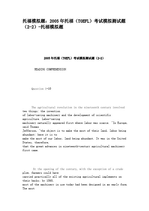 托福模拟题：2005年托福(TOEFL)考试模拟测试题(2-2)-托福模拟题