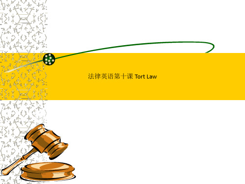 法律英语第十课 Tort Law