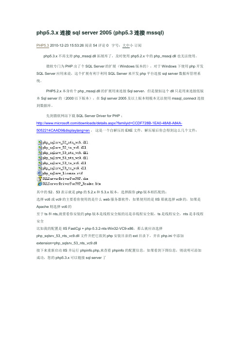 php5.3连接mssql