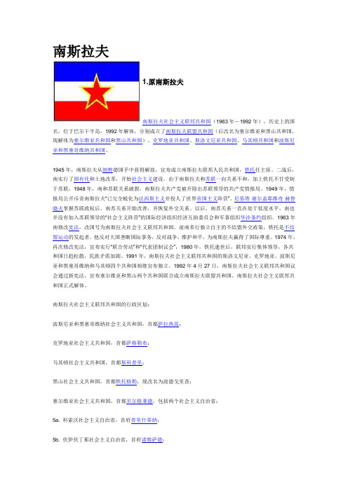 南斯拉夫
