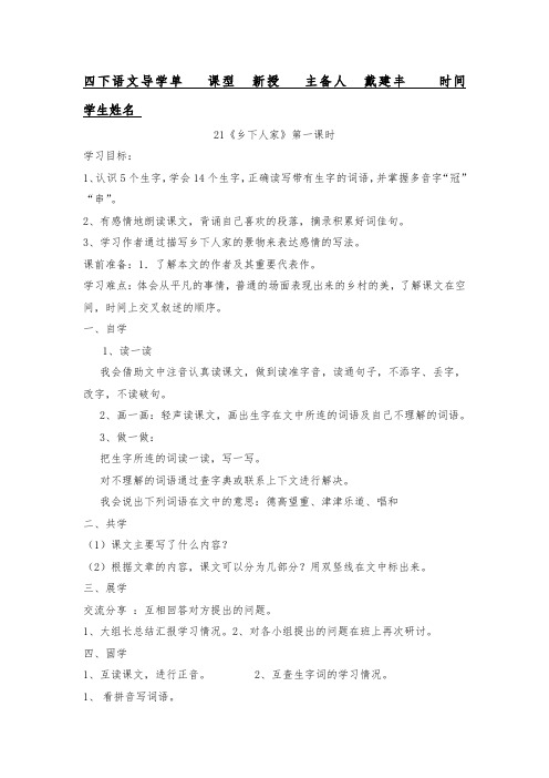 四下语文《乡下人家》导学单