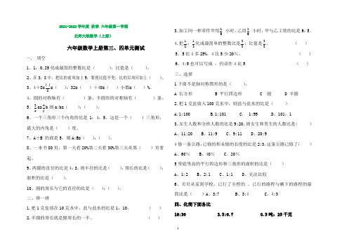 北师大版小学六年级上册数学第四单元试卷比的认识A(打印版)