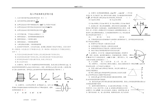 物理人教版高中选修3-4高三年级物理光学练习卷