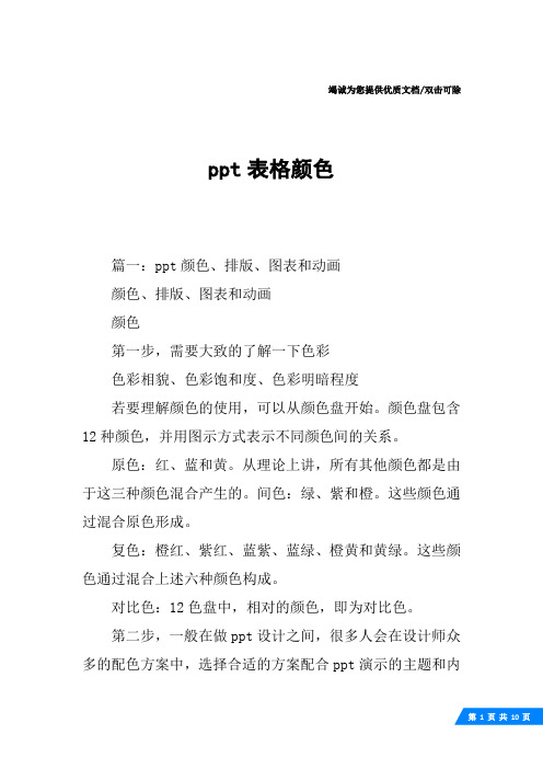 ppt表格颜色