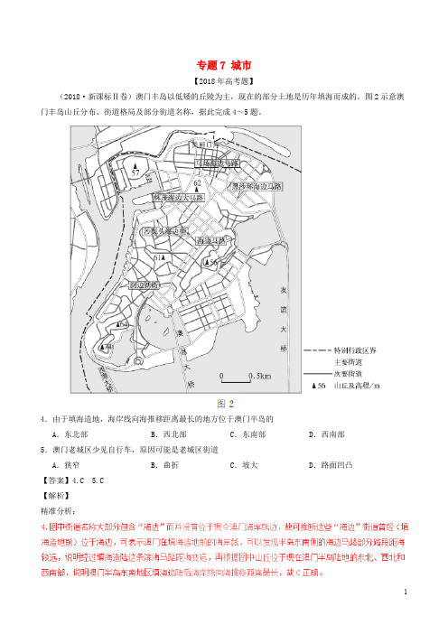 三年高考()高考地理试题分项版解析 专题07 城市(含解析)