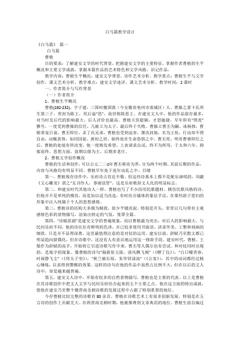 白马篇教学设计