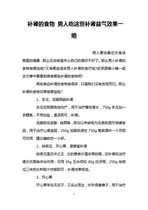补肾的食物 男人吃这些补肾益气效果一绝