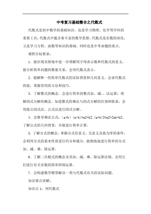中考复习基础整合之代数式